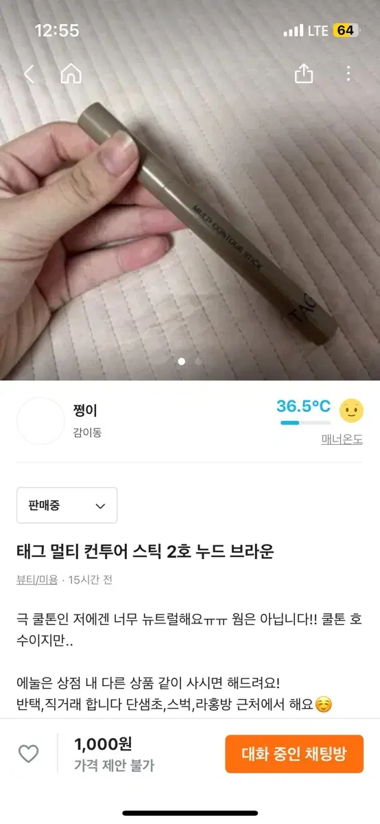 다이소 태그 멀티 컨투어 스틱 2호 누드 브라운